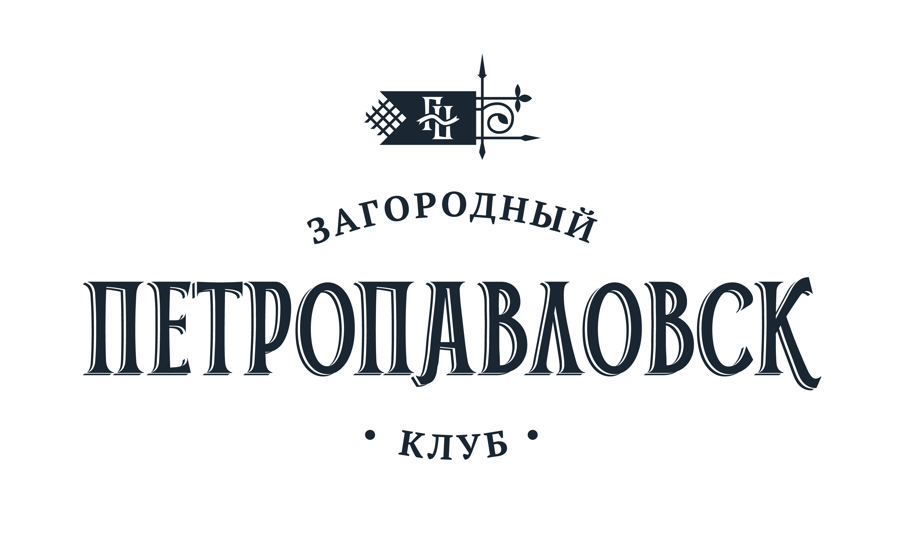 Петропавловск